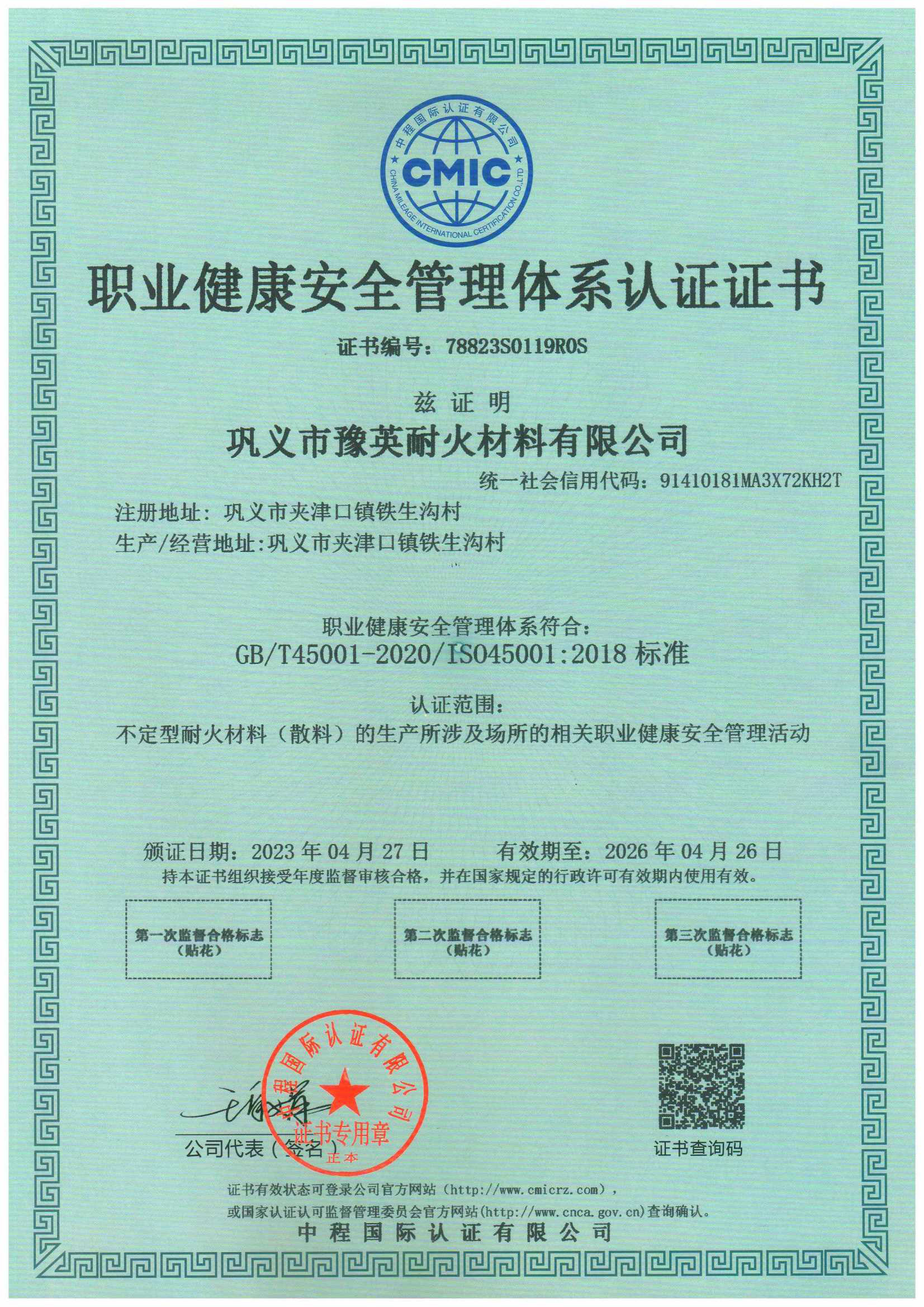 職業(yè)健康安全管理體系認(rèn)證證書